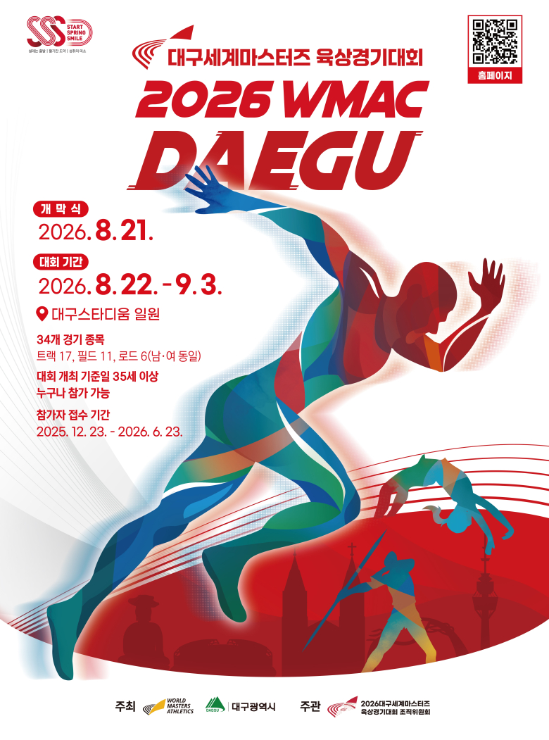 2026 대구세계마스터즈 하프마라톤대회