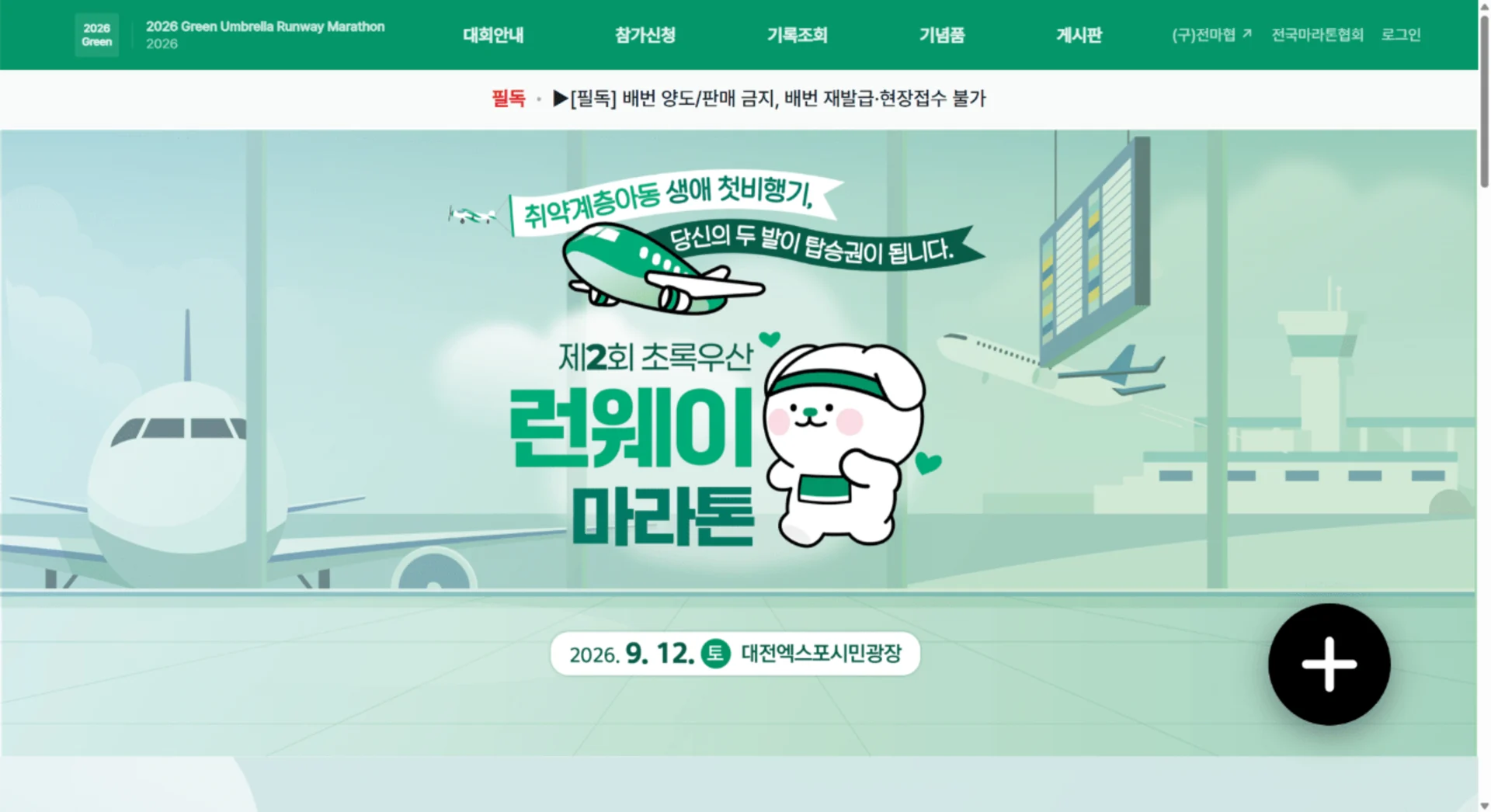 제2회 초록우산 런웨이 마라톤