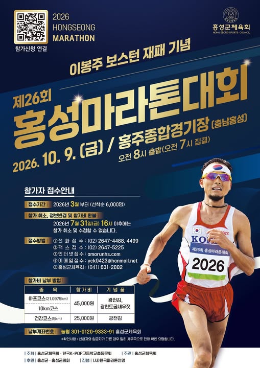제26회 홍성마라톤