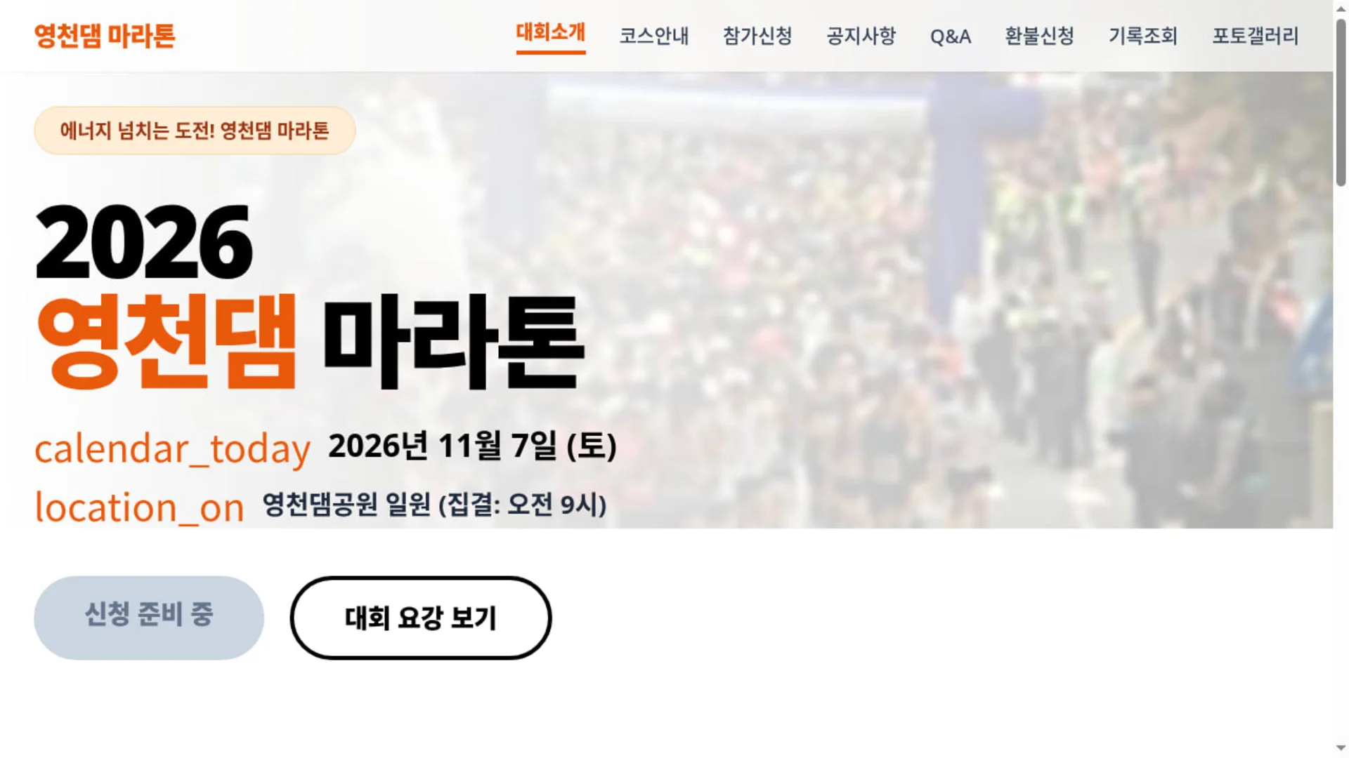 2026 영천댐 마라톤